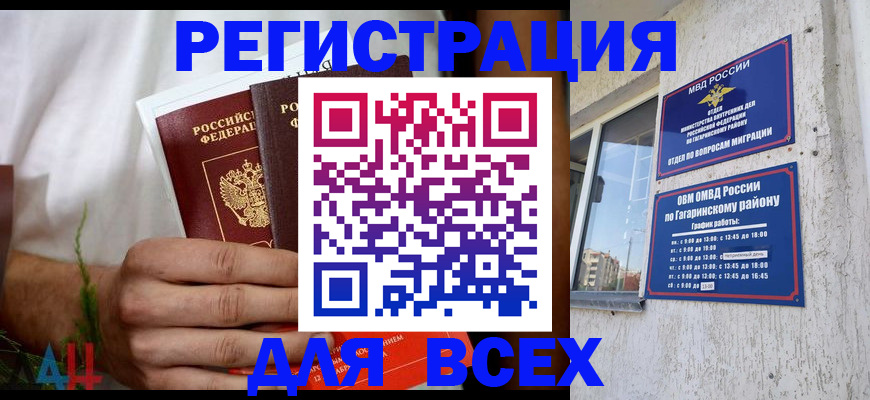 прописка штамп в Сердобске